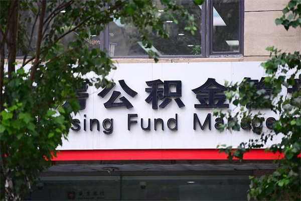 衡水市公积金怎么取（市公积金提取需要什么材料）